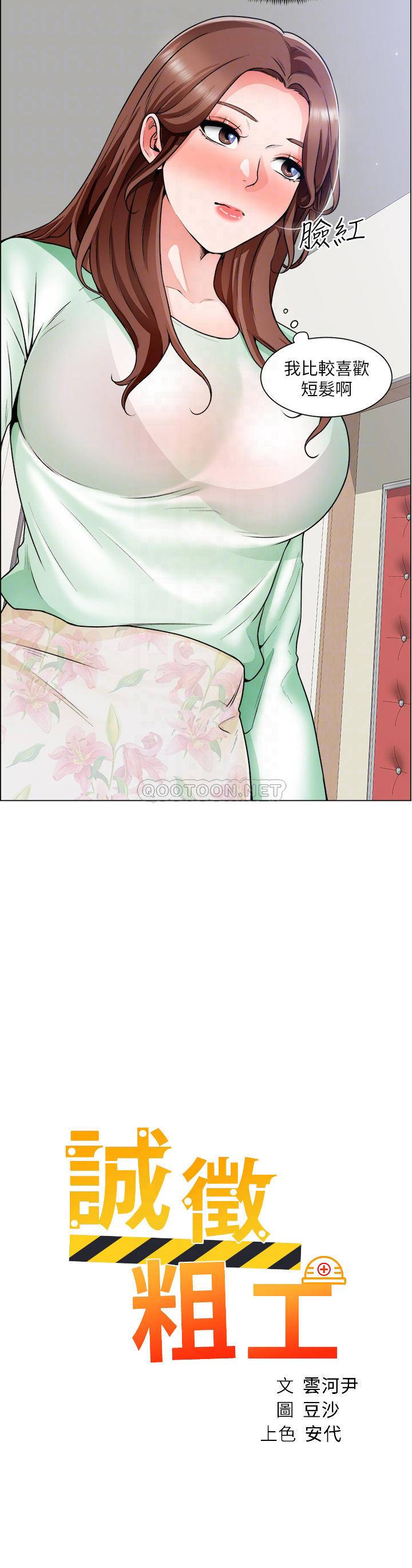 [韩国漫画] 诚征粗工 剧情,巨乳大奶#[37P]-4