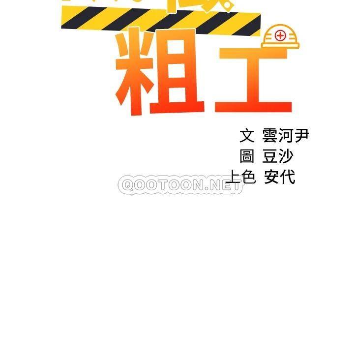 [韩国漫画] 诚征粗工 剧情,巨乳大奶#[32P]-5