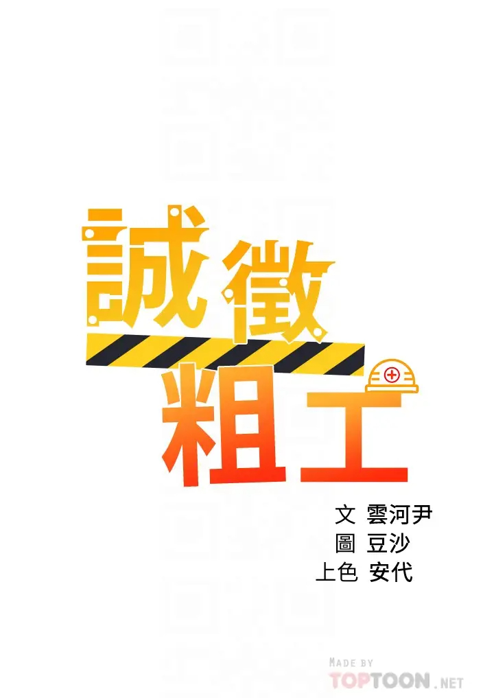 [韩国漫画] 诚征粗工 剧情,巨乳大奶#[32P]-4