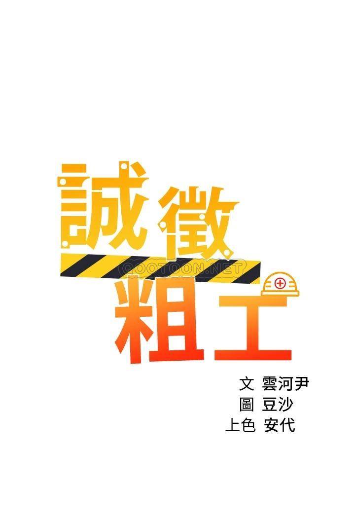 [韩国漫画] 诚征粗工 剧情,巨乳大奶#[33P]-3