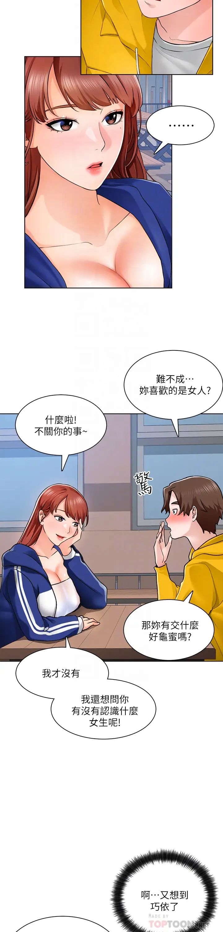 [韩国漫画] 诚征粗工 剧情,巨乳大奶#[33P]-12