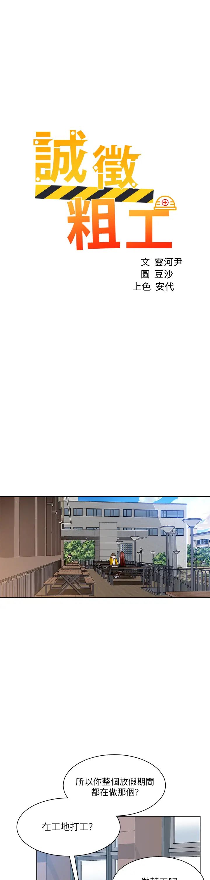 [韩国漫画] 诚征粗工 剧情,巨乳大奶#[33P]-3