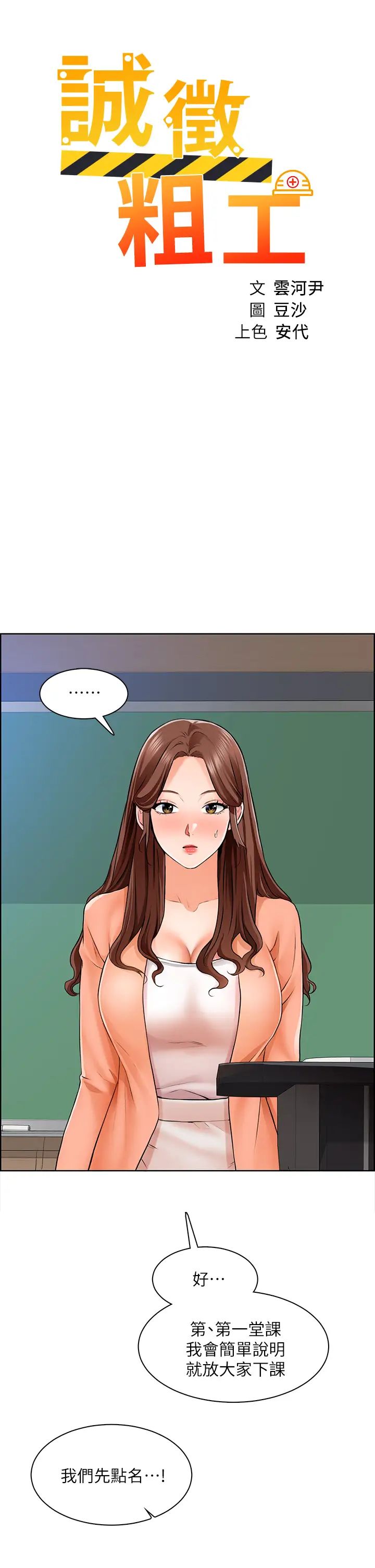 [韩国漫画] 诚征粗工 剧情,巨乳大奶#[37P]-2
