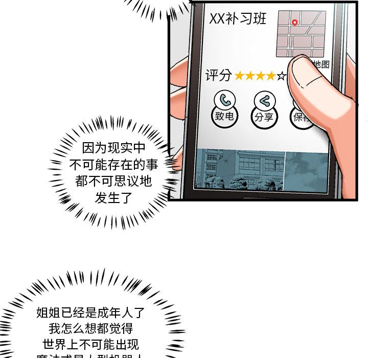 [韩国漫画] 绘写你我的纯真 校园,巨乳大奶,女学生#[149P]-105