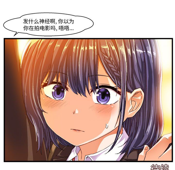 [韩国漫画] 绘写你我的纯真 校园,巨乳大奶,女学生#[76P]-75