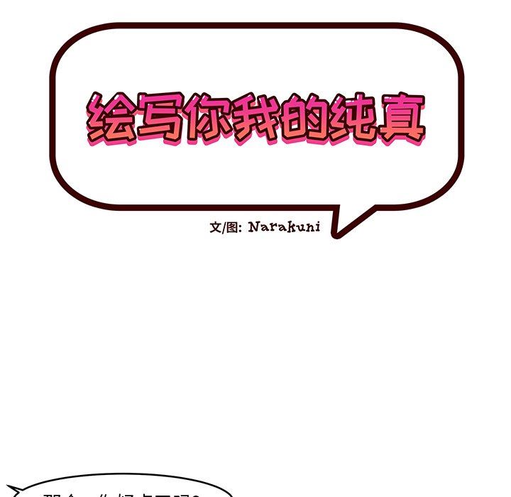 [韩国漫画] 绘写你我的纯真 校园,巨乳大奶,女学生#[81P]-9