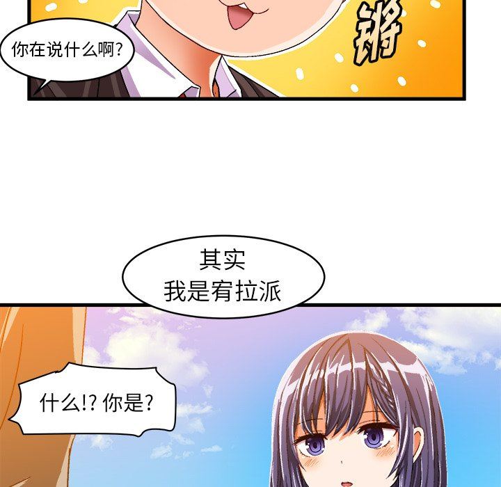 [韩国漫画] 绘写你我的纯真 校园,巨乳大奶,女学生#[88P]-41