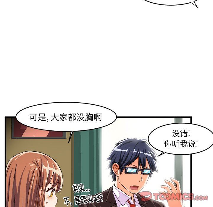 [韩国漫画] 绘写你我的纯真 校园,巨乳大奶,女学生#[88P]-62