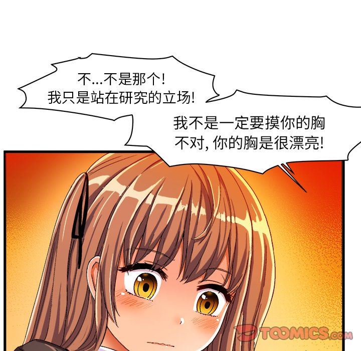 [韩国漫画] 绘写你我的纯真 校园,巨乳大奶,女学生#[88P]-66