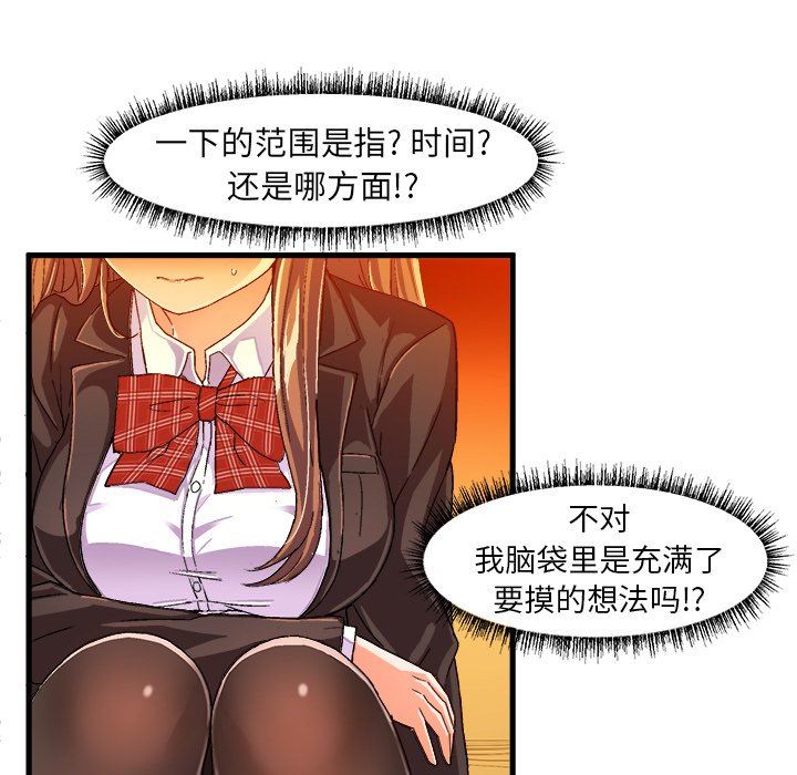 [韩国漫画] 绘写你我的纯真 校园,巨乳大奶,女学生#[88P]-71