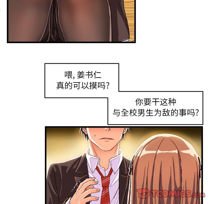 [韩国漫画] 绘写你我的纯真 校园,巨乳大奶,女学生#[88P]-72