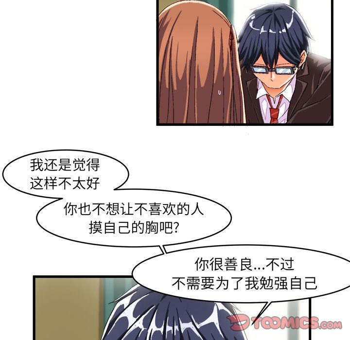 [韩国漫画] 绘写你我的纯真 校园,巨乳大奶,女学生#[88P]-76