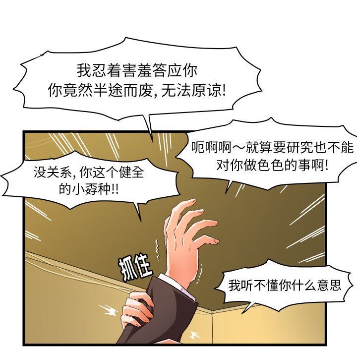 [韩国漫画] 绘写你我的纯真 校园,巨乳大奶,女学生#[88P]-79