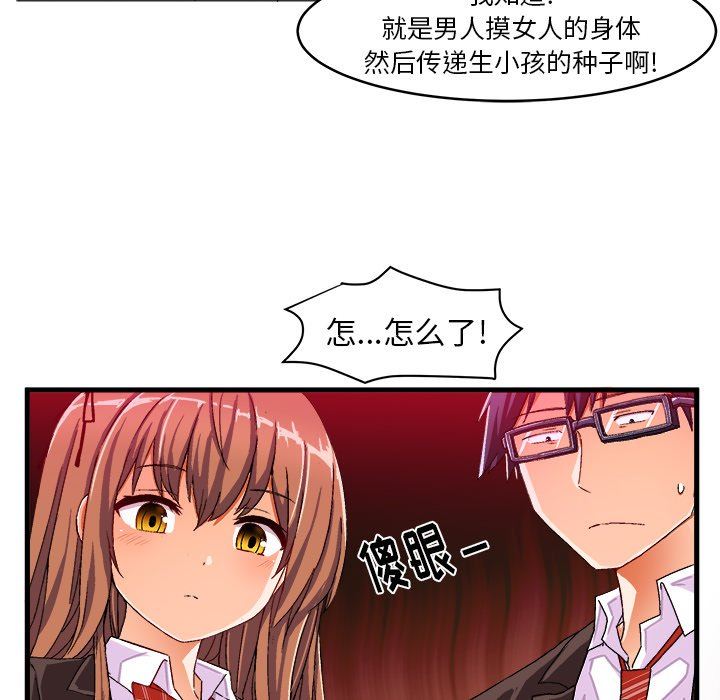 [韩国漫画] 绘写你我的纯真 校园,巨乳大奶,女学生#[85P]-17