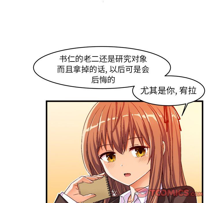 [韩国漫画] 绘写你我的纯真 校园,巨乳大奶,女学生#[85P]-38