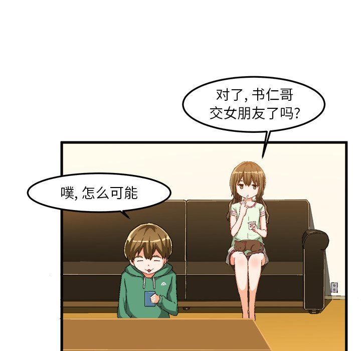 [韩国漫画] 绘写你我的纯真 校园,巨乳大奶,女学生#[85P]-80