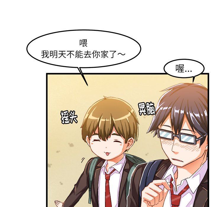 [韩国漫画] 绘写你我的纯真 校园,巨乳大奶,女学生#[92P]-59