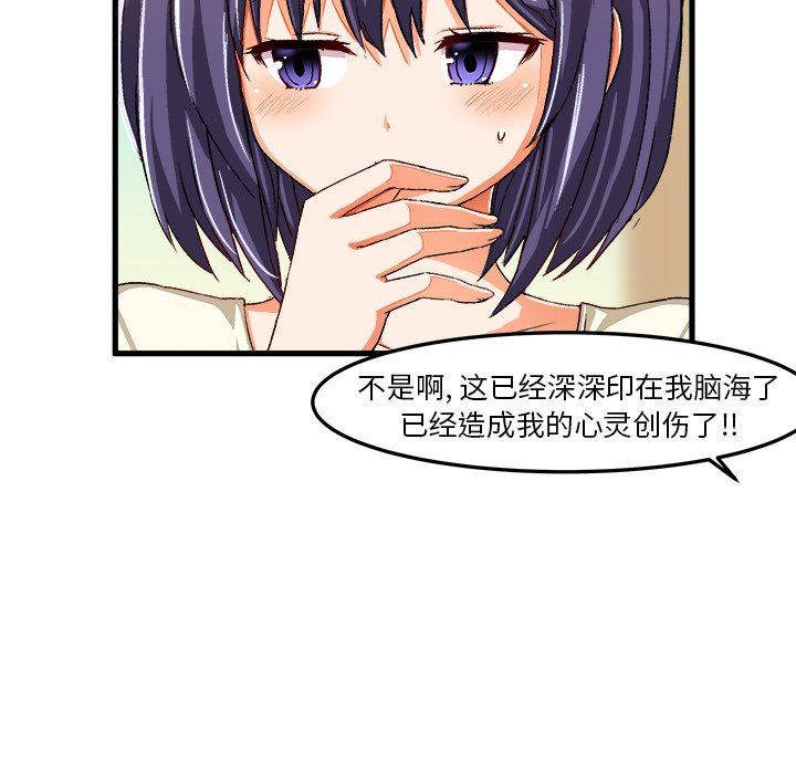 [韩国漫画] 绘写你我的纯真 校园,巨乳大奶,女学生#[92P]-71