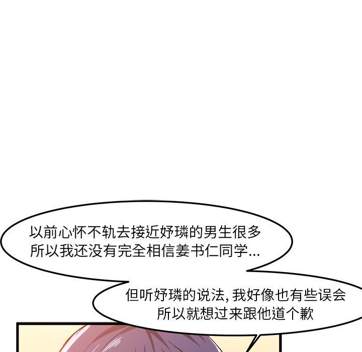 [韩国漫画] 绘写你我的纯真 校园,巨乳大奶,女学生#[92P]-77