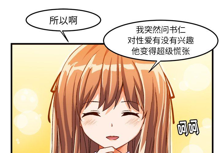 [韩国漫画] 绘写你我的纯真 校园,巨乳大奶,女学生#[85P]-1
