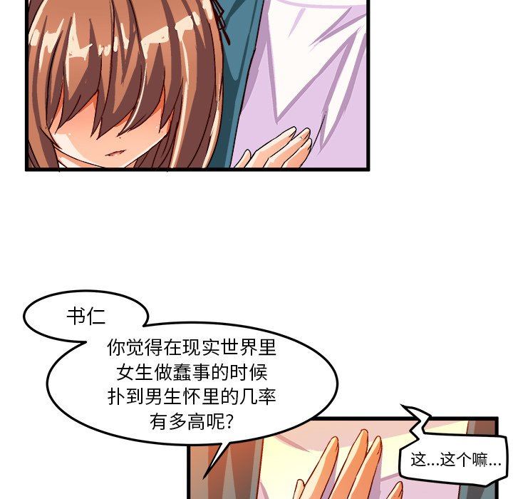 [韩国漫画] 绘写你我的纯真 校园,巨乳大奶,女学生#[85P]-77