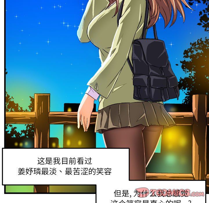 [韩国漫画] 绘写你我的纯真 校园,巨乳大奶,女学生#[85P]-82