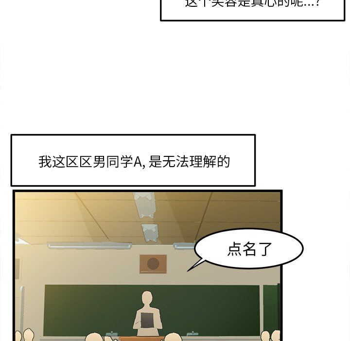 [韩国漫画] 绘写你我的纯真 校园,巨乳大奶,女学生#[85P]-83