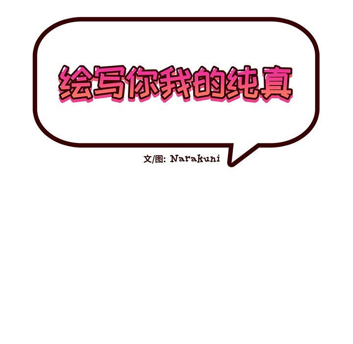 [韩国漫画] 绘写你我的纯真 校园,巨乳大奶,女学生#[92P]-8