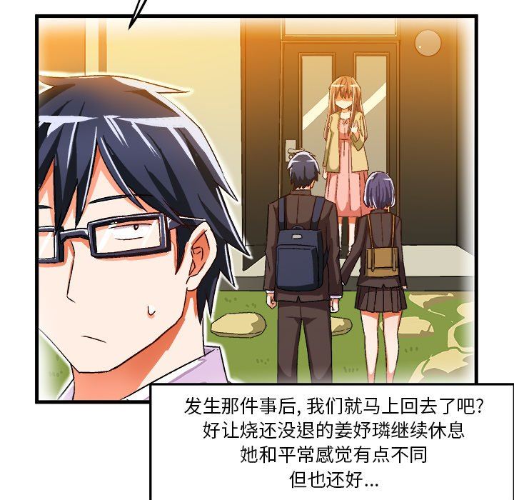 [韩国漫画] 绘写你我的纯真 校园,巨乳大奶,女学生#[92P]-81