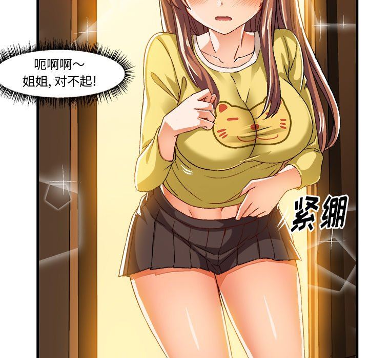 [韩国漫画] 绘写你我的纯真 校园,巨乳大奶,女学生#[90P]-51