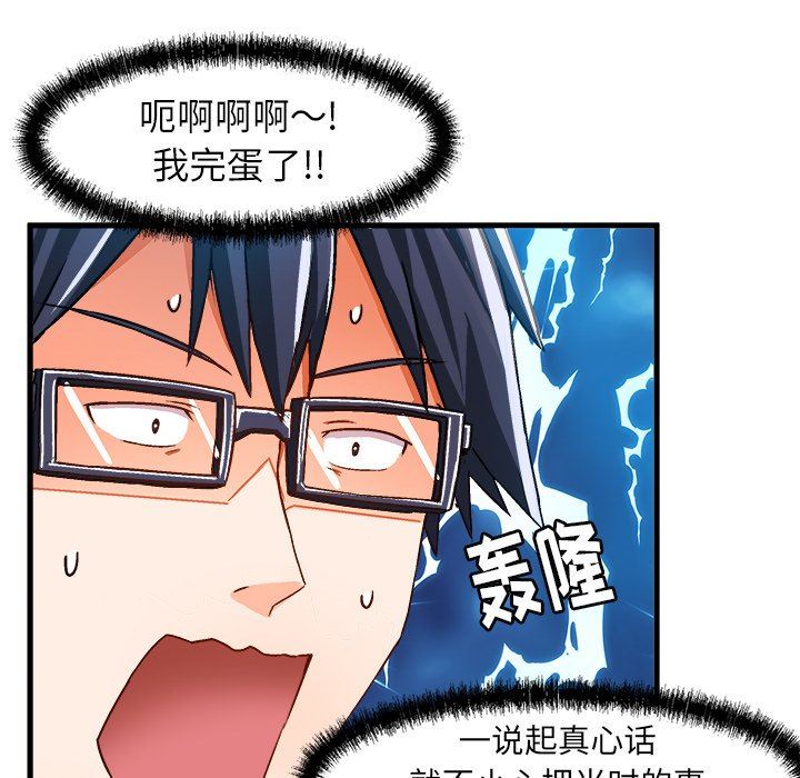 [韩国漫画] 绘写你我的纯真 校园,巨乳大奶,女学生#[90P]-75