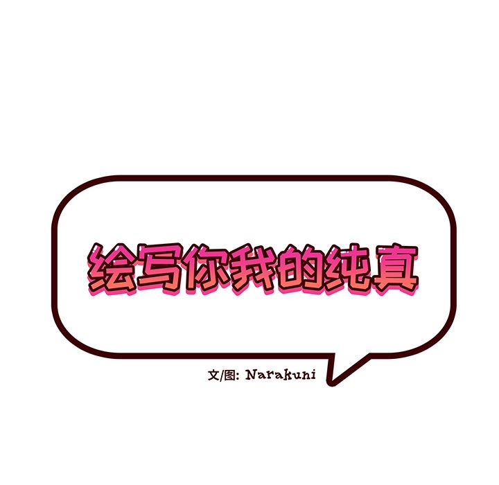 [韩国漫画] 绘写你我的纯真 校园,巨乳大奶,女学生#[94P]-15