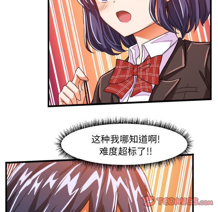 [韩国漫画] 绘写你我的纯真 校园,巨乳大奶,女学生#[92P]-66