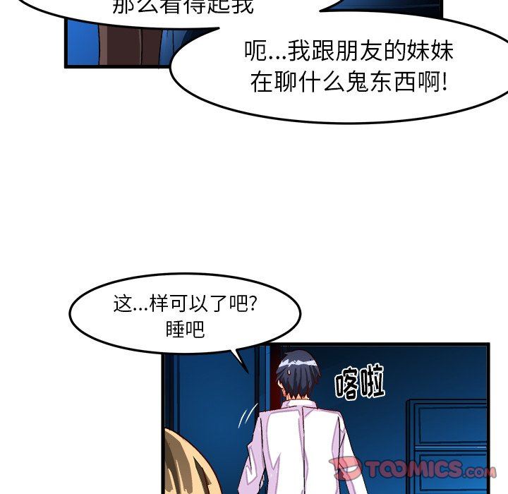 [韩国漫画] 绘写你我的纯真 校园,巨乳大奶,女学生#[87P]-66