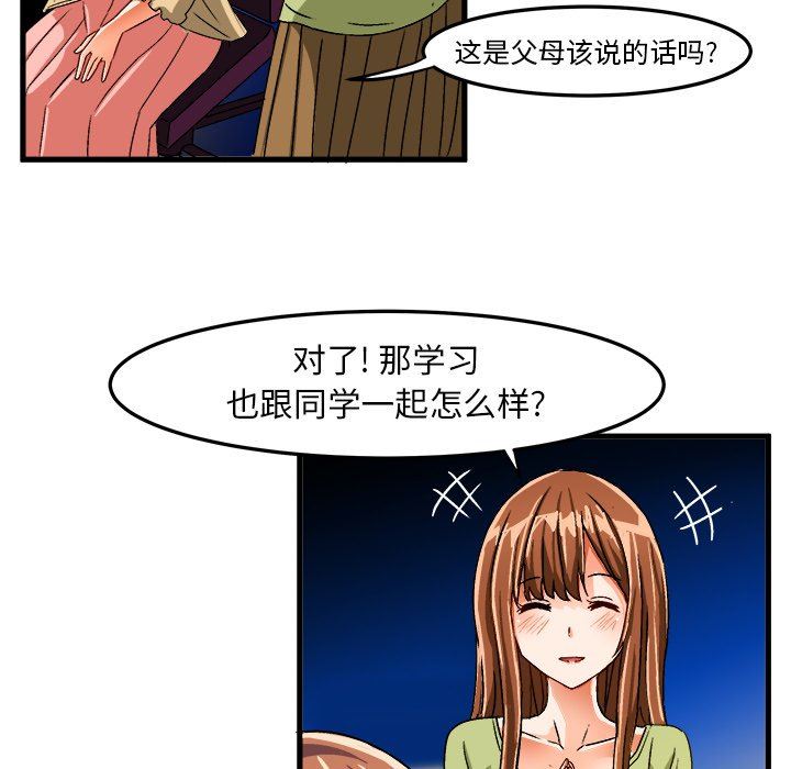 [韩国漫画] 绘写你我的纯真 校园,巨乳大奶,女学生#[87P]-75