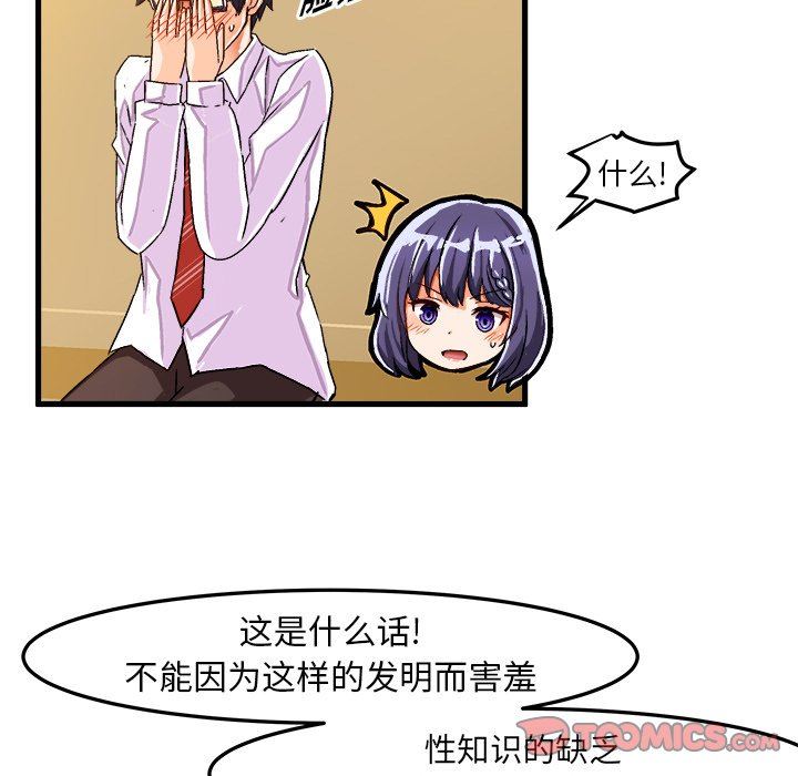 [韩国漫画] 绘写你我的纯真 校园,巨乳大奶,女学生#[87P]-38