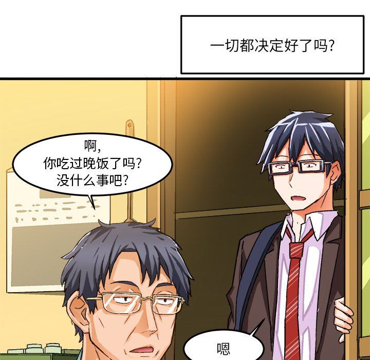 [韩国漫画] 绘写你我的纯真 校园,巨乳大奶,女学生#[87P]-73