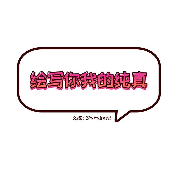 [韩国漫画] 绘写你我的纯真 校园,巨乳大奶,女学生#[84P]-20