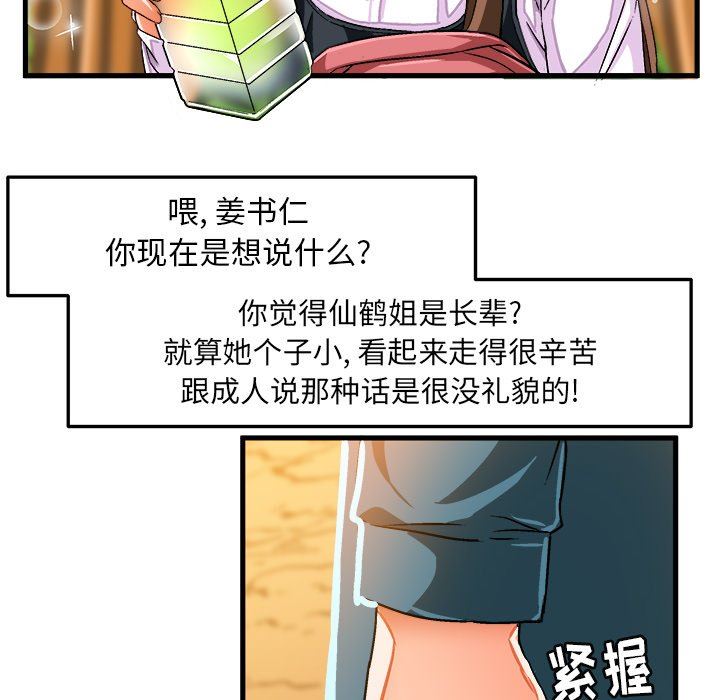 [韩国漫画] 绘写你我的纯真 校园,巨乳大奶,女学生#[84P]-39