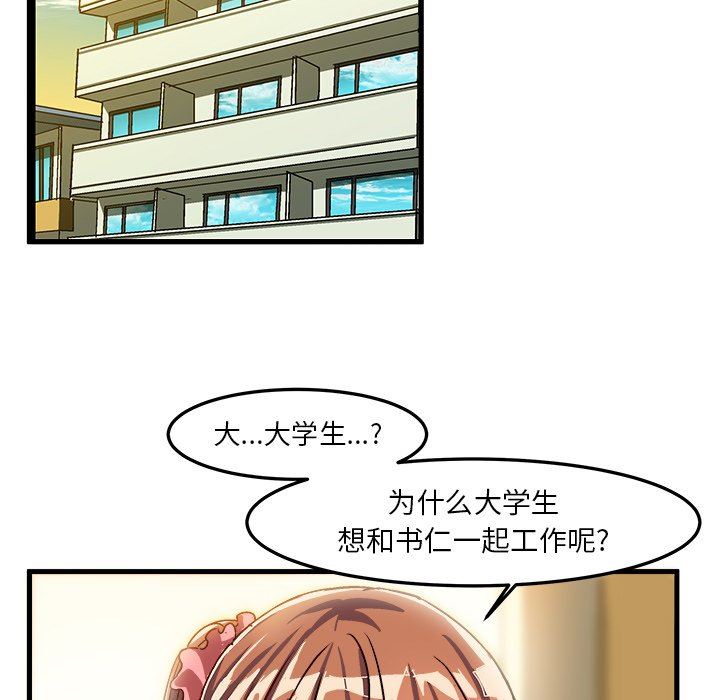 [韩国漫画] 绘写你我的纯真 校园,巨乳大奶,女学生#[89P]-60