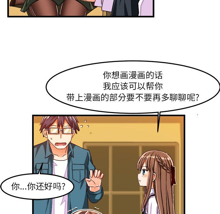 [韩国漫画] 绘写你我的纯真 校园,巨乳大奶,女学生#[89P]-76