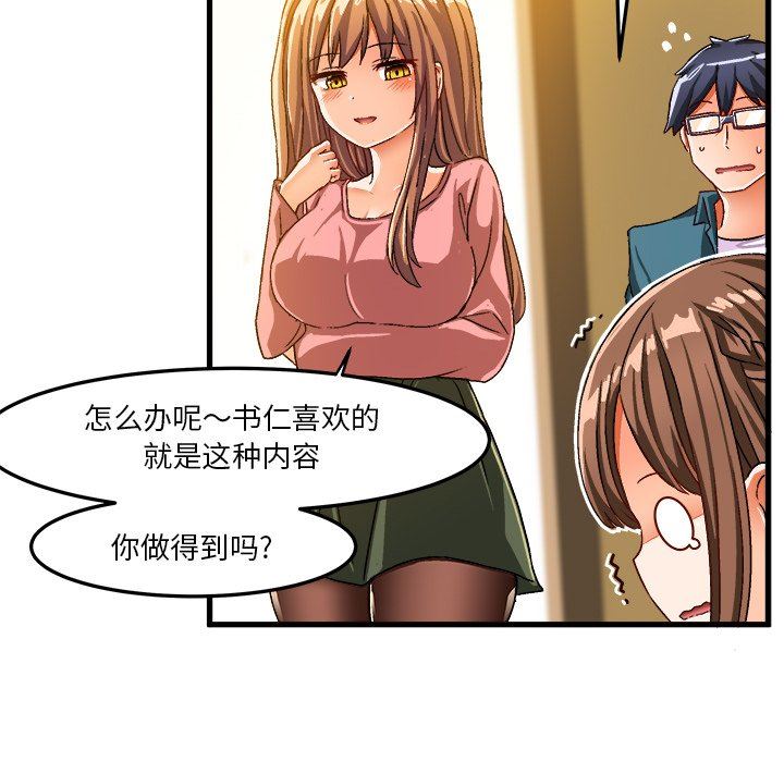 [韩国漫画] 绘写你我的纯真 校园,巨乳大奶,女学生#[89P]-84