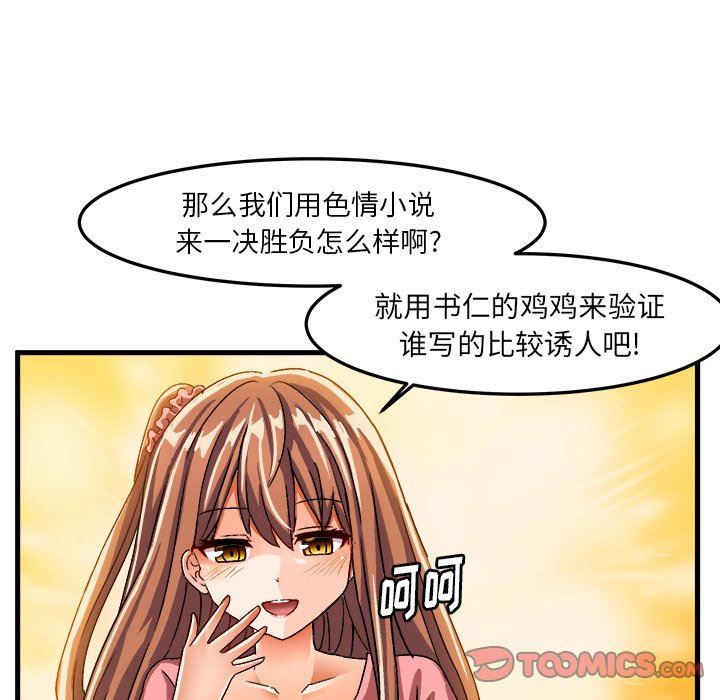 [韩国漫画] 绘写你我的纯真 校园,巨乳大奶,女学生#[89P]-86