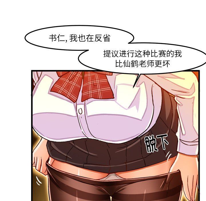 [韩国漫画] 绘写你我的纯真 校园,巨乳大奶,女学生#[83P]-72