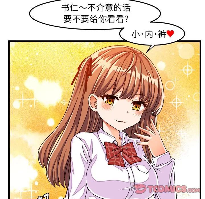 [韩国漫画] 绘写你我的纯真 校园,巨乳大奶,女学生#[83P]-10