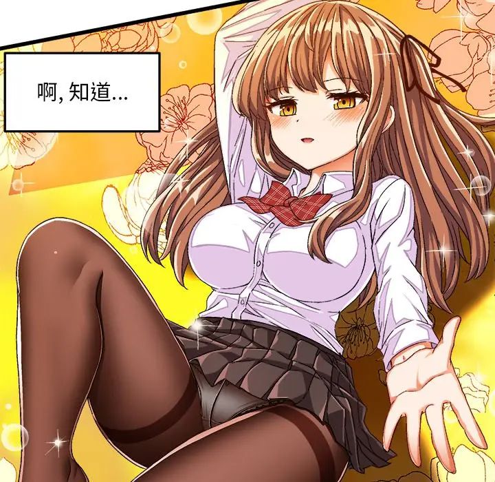 [韩国漫画] 绘写你我的纯真 校园,巨乳大奶,女学生#[83P]-39