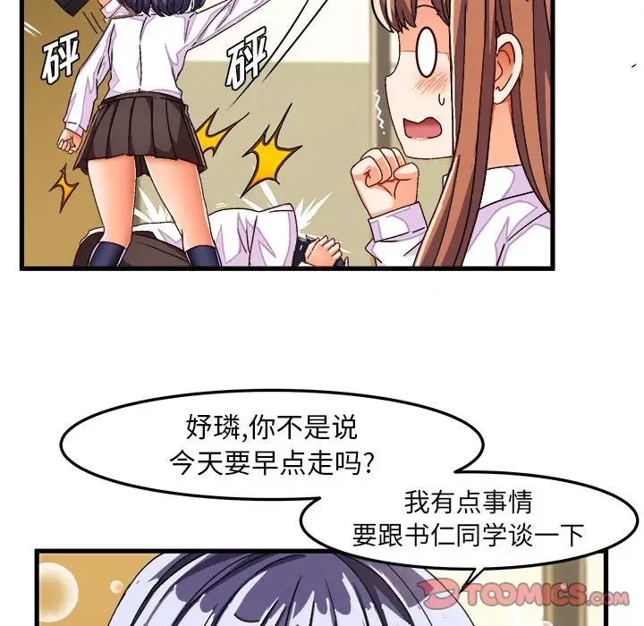 [韩国漫画] 绘写你我的纯真 校园,巨乳大奶,女学生#[83P]-54