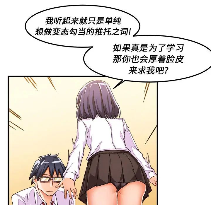 [韩国漫画] 绘写你我的纯真 校园,巨乳大奶,女学生#[83P]-61
