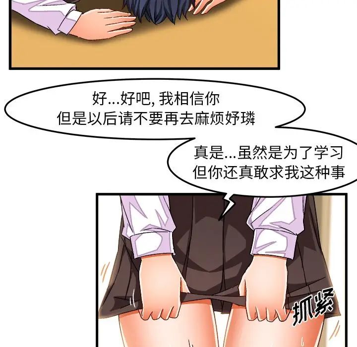 [韩国漫画] 绘写你我的纯真 校园,巨乳大奶,女学生#[83P]-67