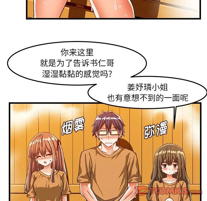 [韩国漫画] 绘写你我的纯真 校园,巨乳大奶,女学生#[83P]-58